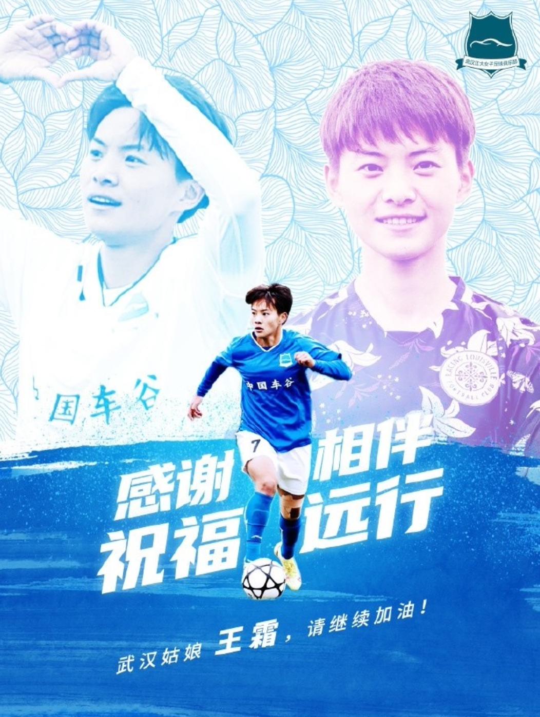 王霜离开了路易斯维尔竞赛队了吗,路易斯维尔竞技10号球员欢迎王霜