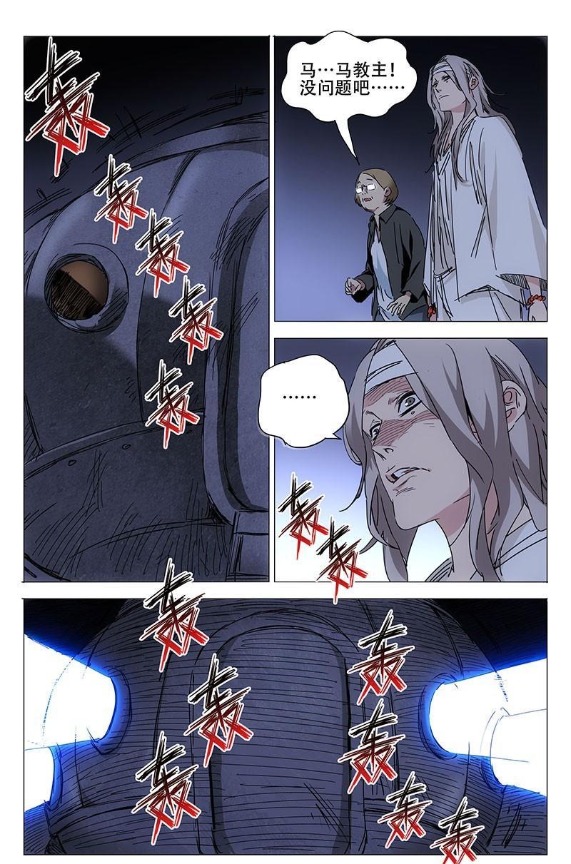 一人之下漫画44话,一人之下漫画第五十话