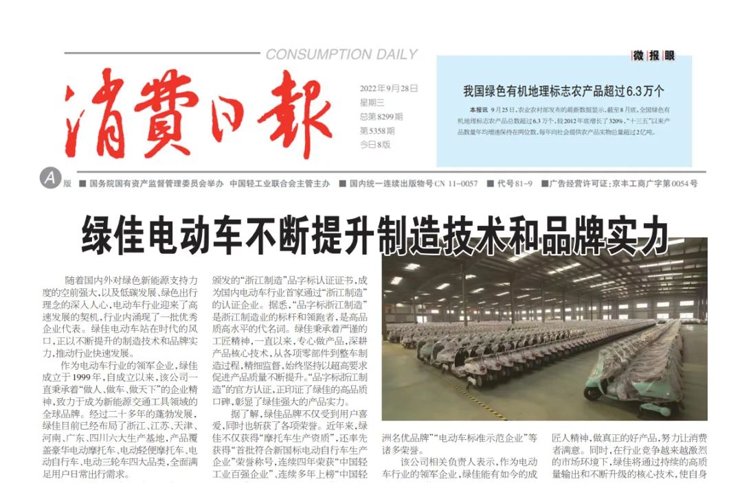 绿佳电动车高品质值得信赖,绿佳电动车国基路