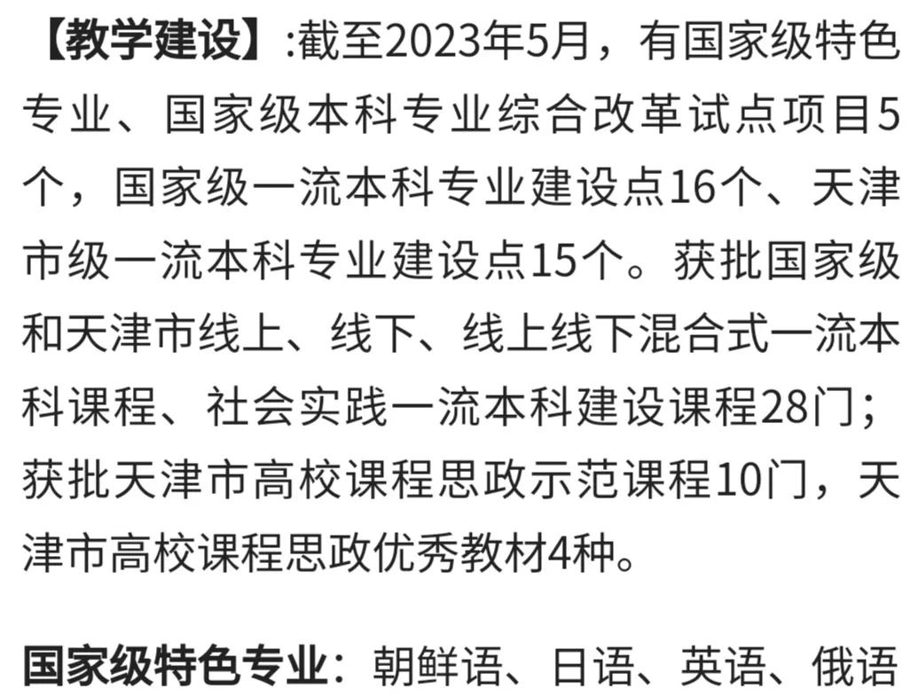 每日一校：天津外国语大学