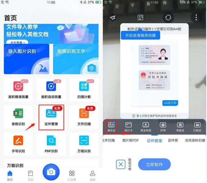 身份证打印机扫描件电子版怎么弄,什么app把身份证扫描成电子版