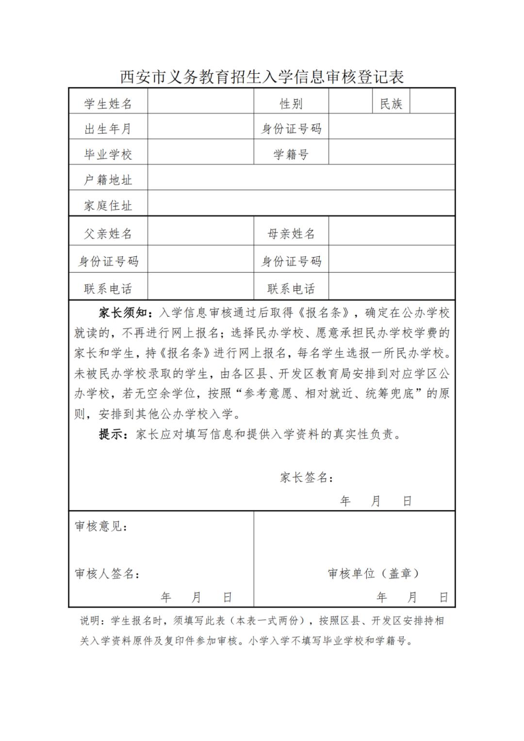 摇号入学报名需要哪些材料,孩子上学摇号需要些什么材料