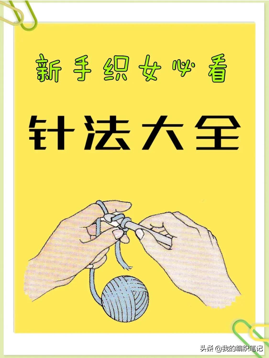 钩针编织基础教程新手入门,钩针编织零基础入门新手图解教程