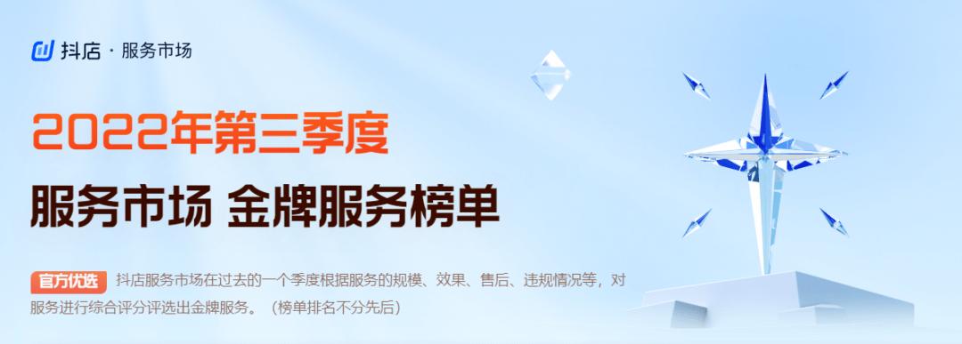 喜报｜百世软件旗下产品荣获抖店服务市场“金牌服务商”称号