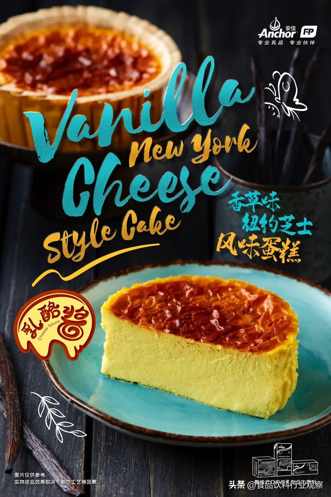 预制烘焙成为新蓝海,安佳专业乳品开启新赛道!