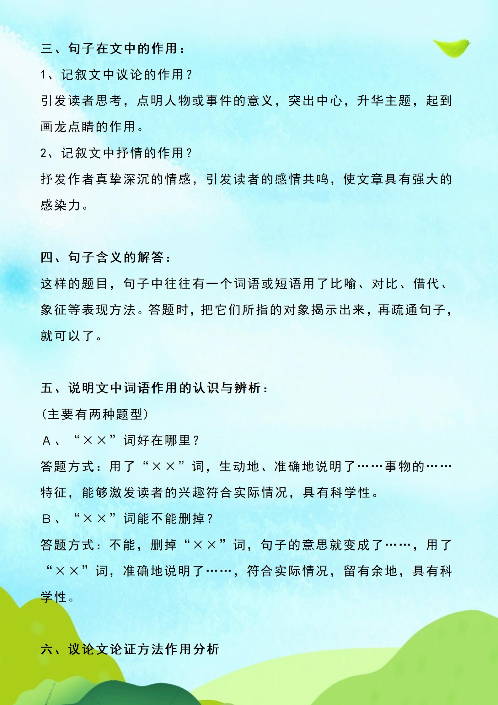 初中语文课外知识大全集,初中语文知识拓展视频