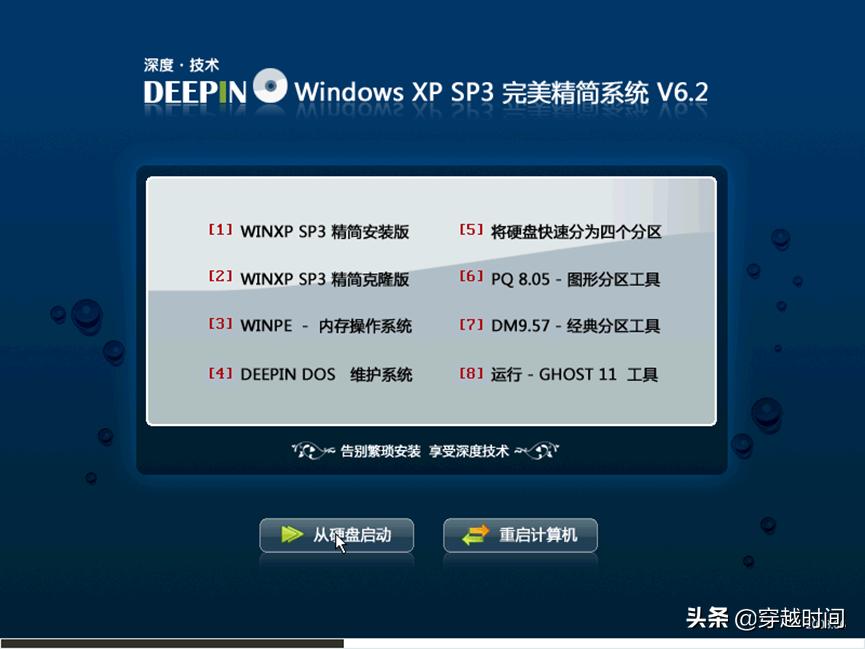 穿越时间•深度技术论坛盗版WindowsXP始末