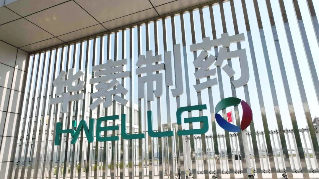 鍖椾含鍗庣礌鍒惰嵂鑲′唤鏈夐檺鍏徃璇勪及,鍖椾含鍗庣礌鍒惰嵂鑲′唤鐓х墖