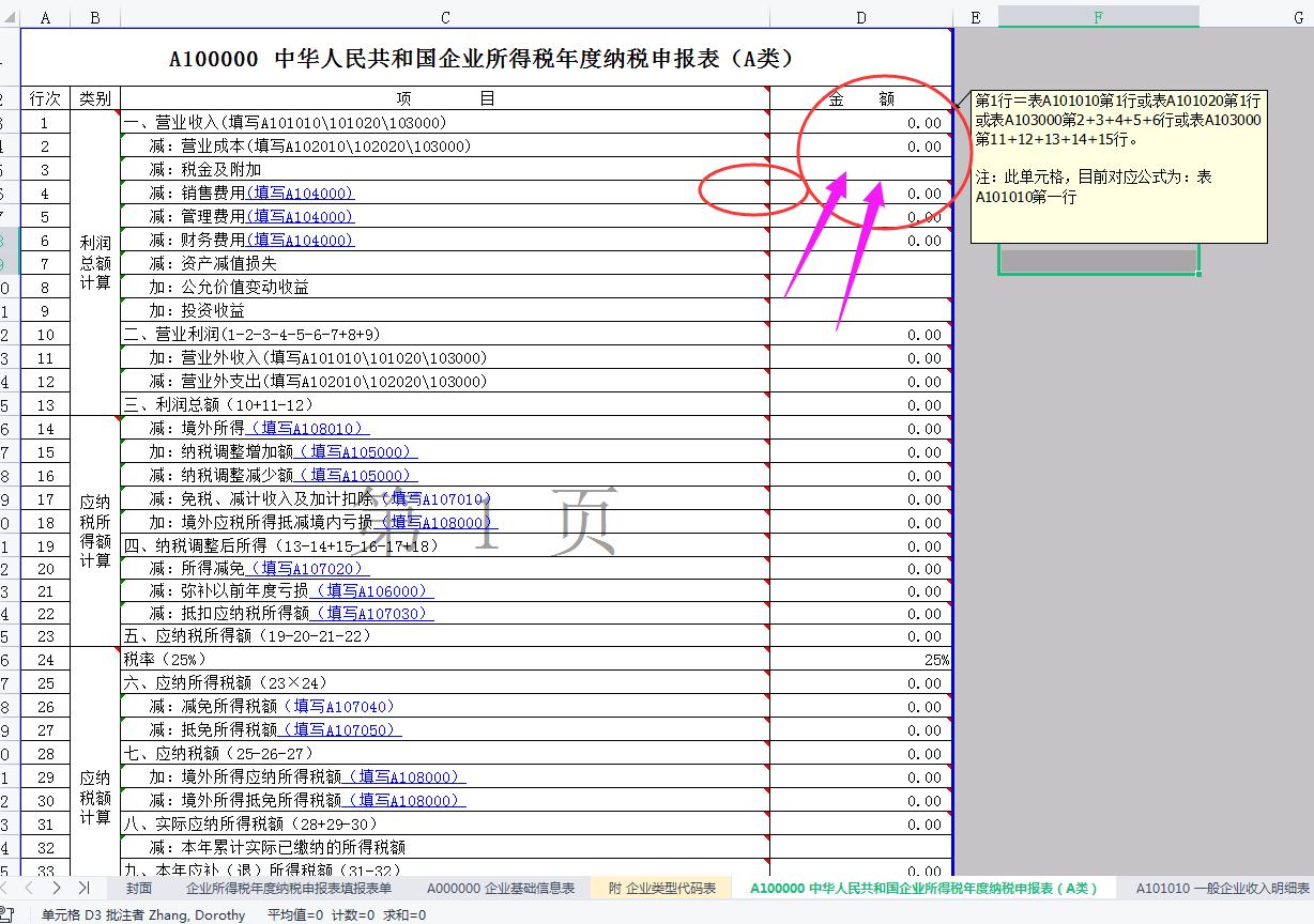 2023年汇算清缴如何操作,2021年企业所得税汇算清缴申报表
