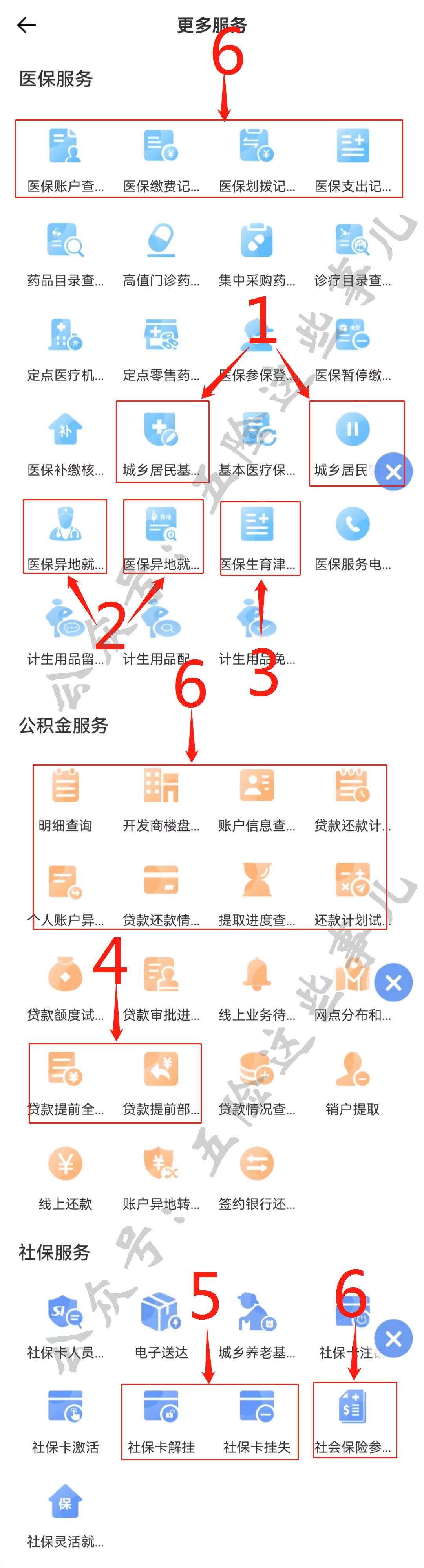 辽事通里如何查询个人公积金账户,怎样用辽事通缴纳个人养老保险