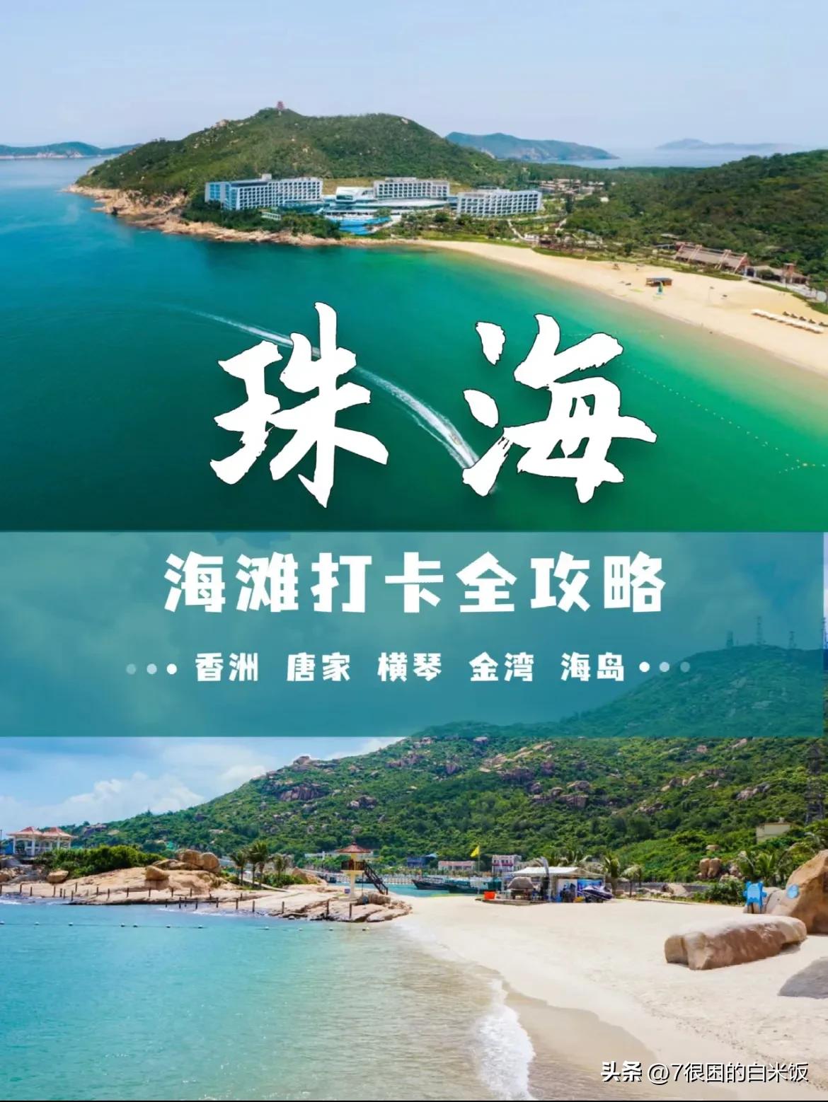 去珠海最干净的沙滩,珠海夏天海边沙滩推荐