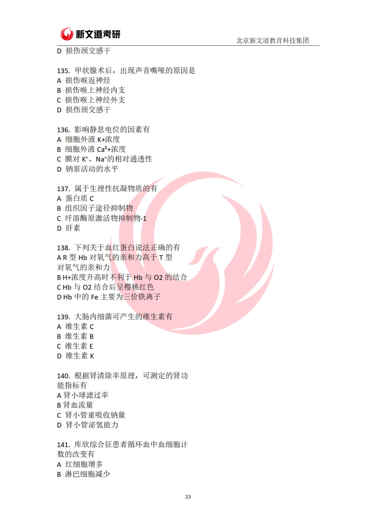 2023年西医综合考研大纲,2025年硕士研究生考试中医综合