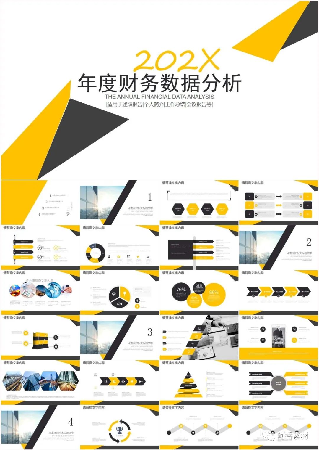 2024财务数据ppt模板,ppt财务数据分析图表