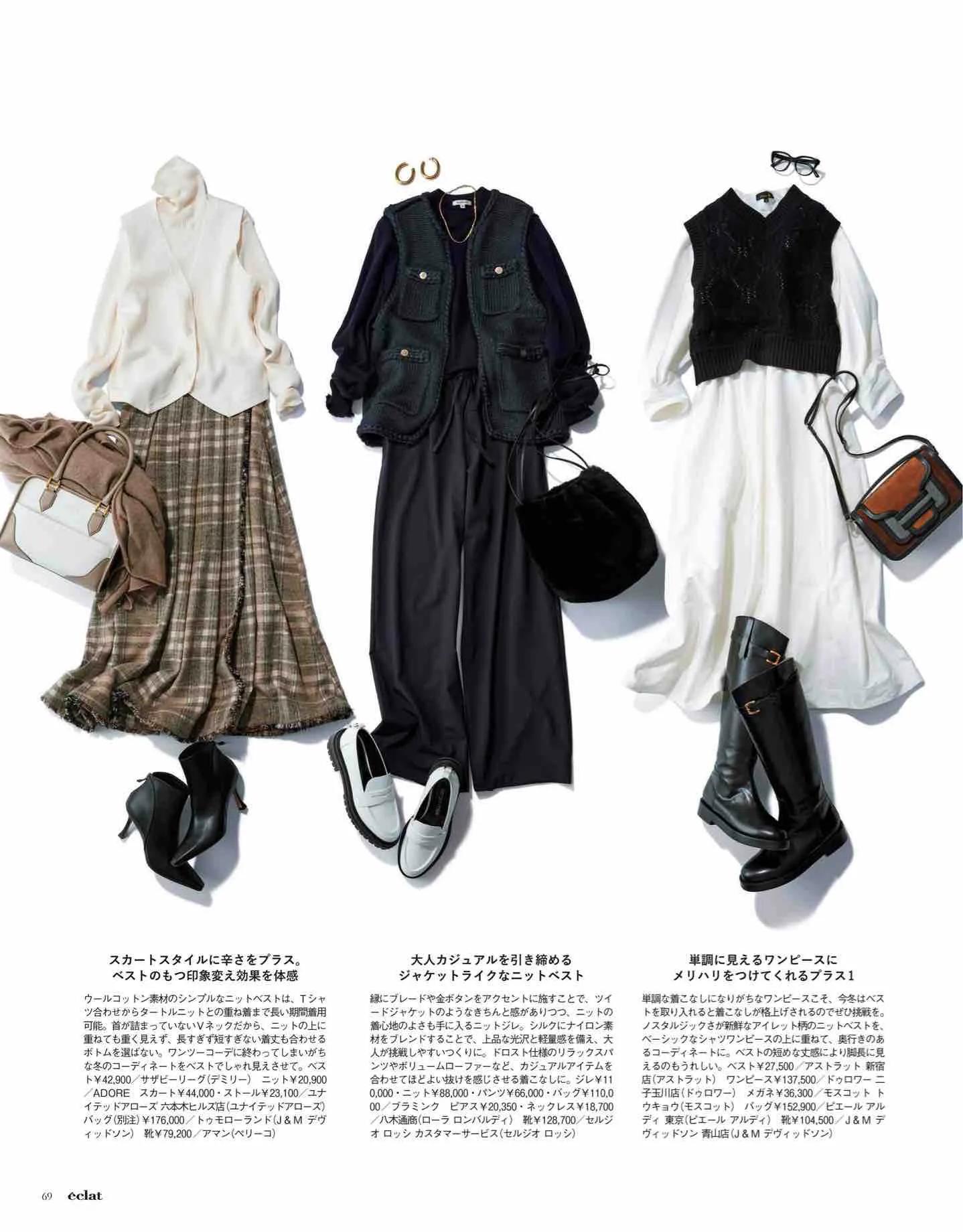 日本时尚杂志《eclat》2022/12