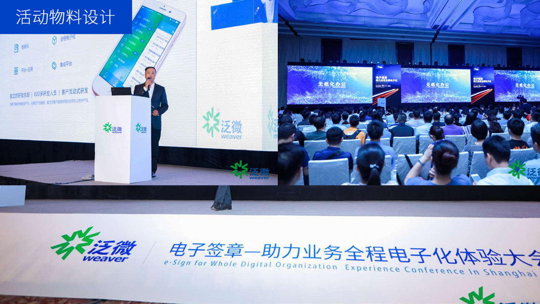 简约现代国际化——泛微品牌升级