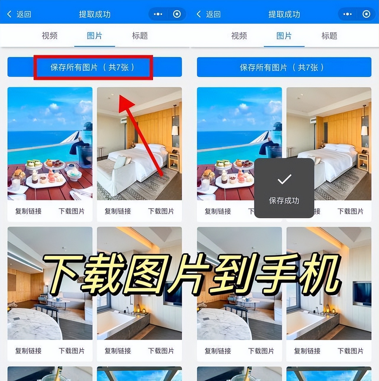 携程里的照片怎么下载,携程上的图片怎样复制