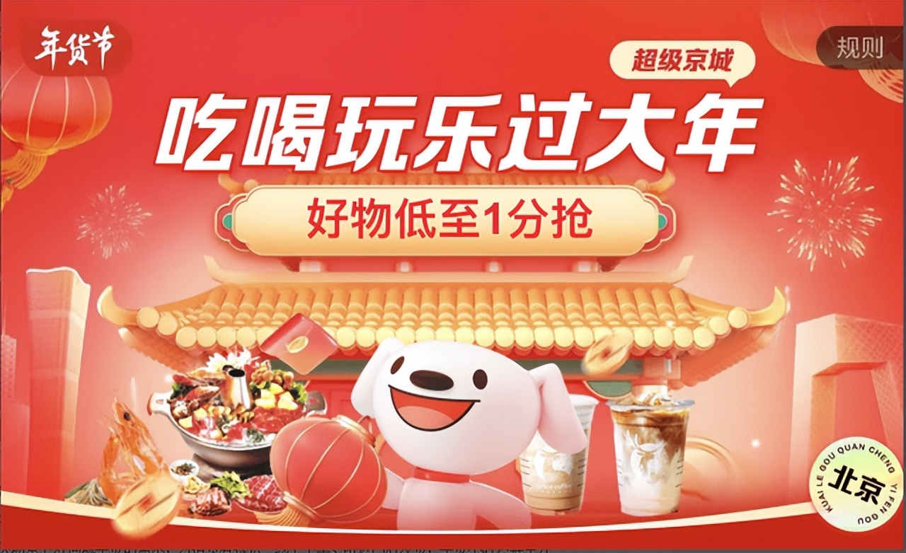 “超级京城”吹集结号，京东正式发力“同城”