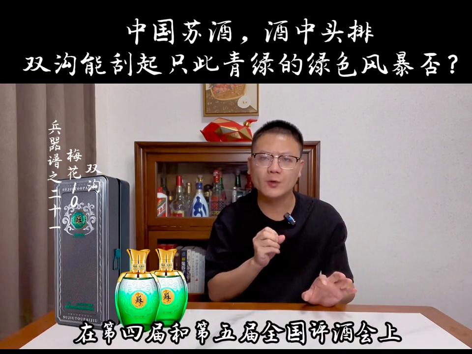 头排苏酒是双沟的吗,双沟苏酒头排酒怎么样