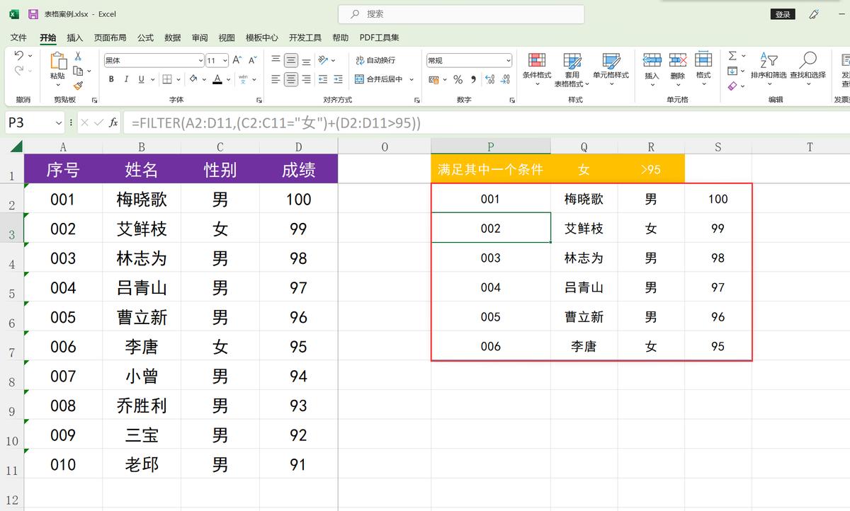 filter筛选函数使用方法,filter函数在excel哪个版本里