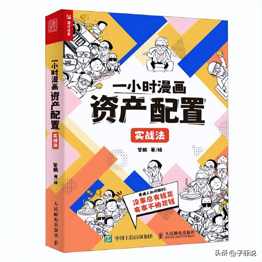 资产配置经典法则,三种安全稳健的资产配置方式