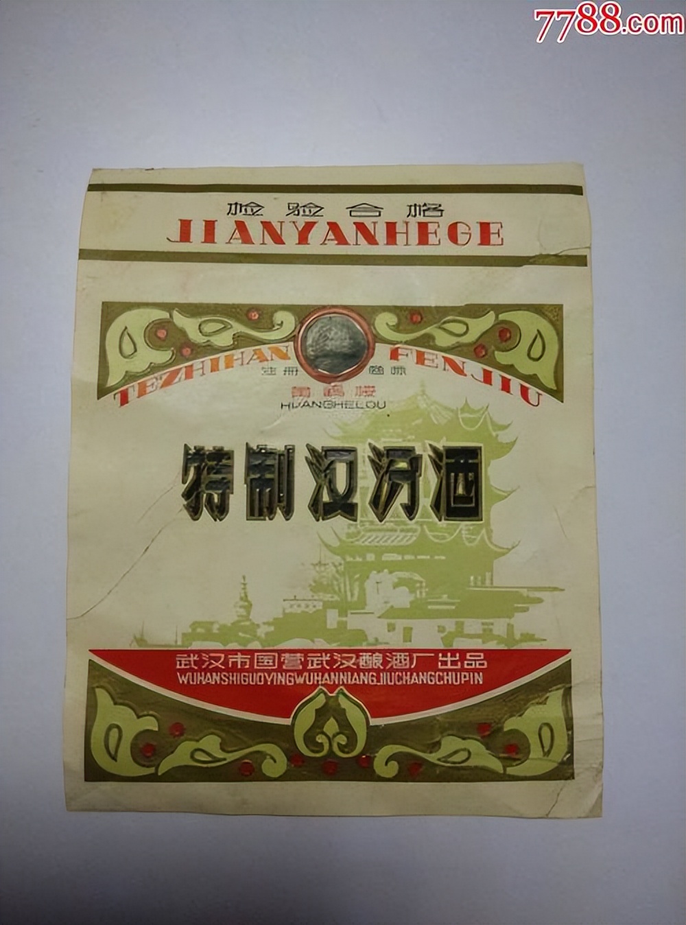 舌尖上的武汉美食完整版,黄鹤楼汉汾酒和汉清酒区别