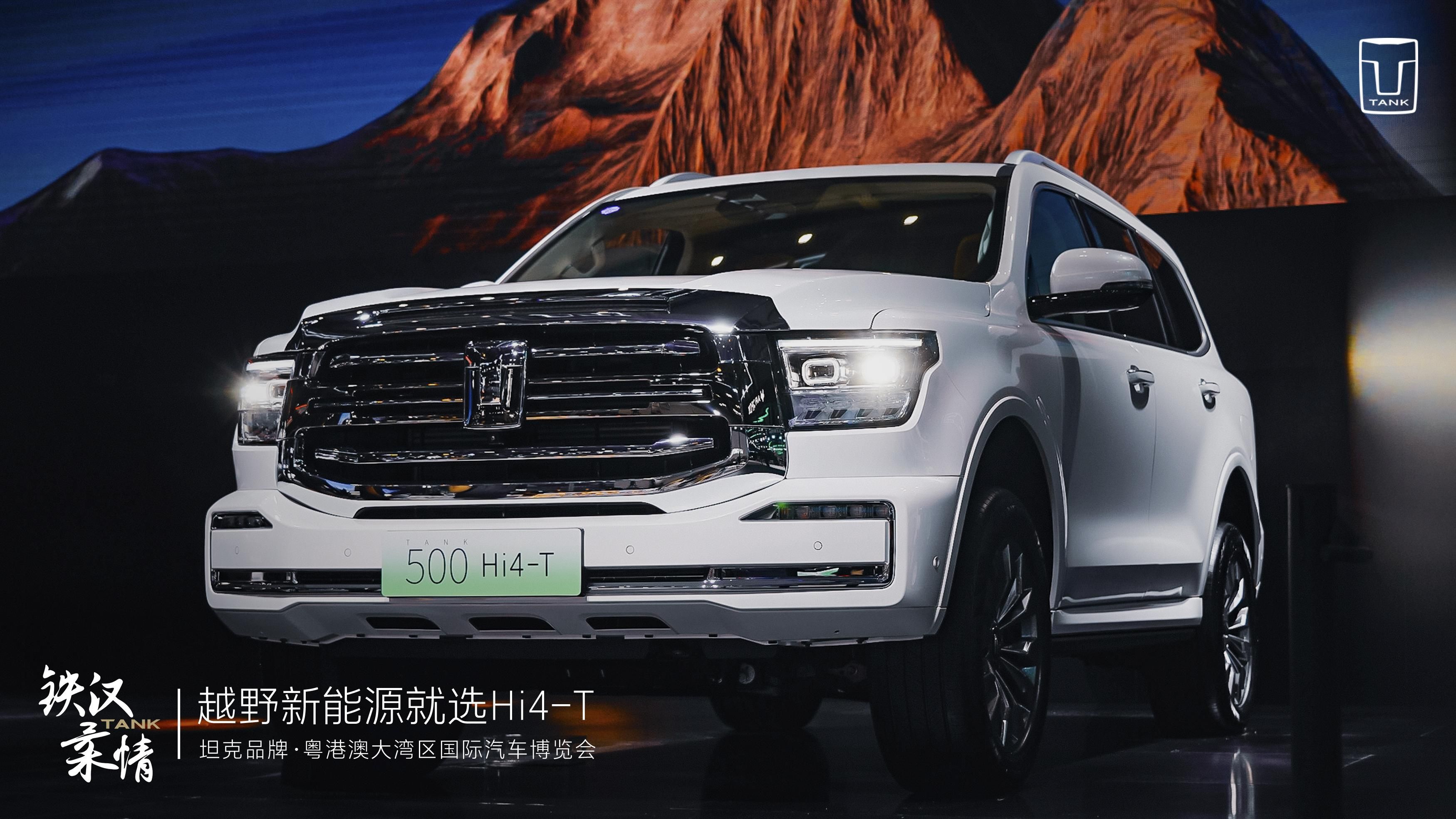 全新坦克500hi4-t最新成交价,坦克500hi4-t车展发布会