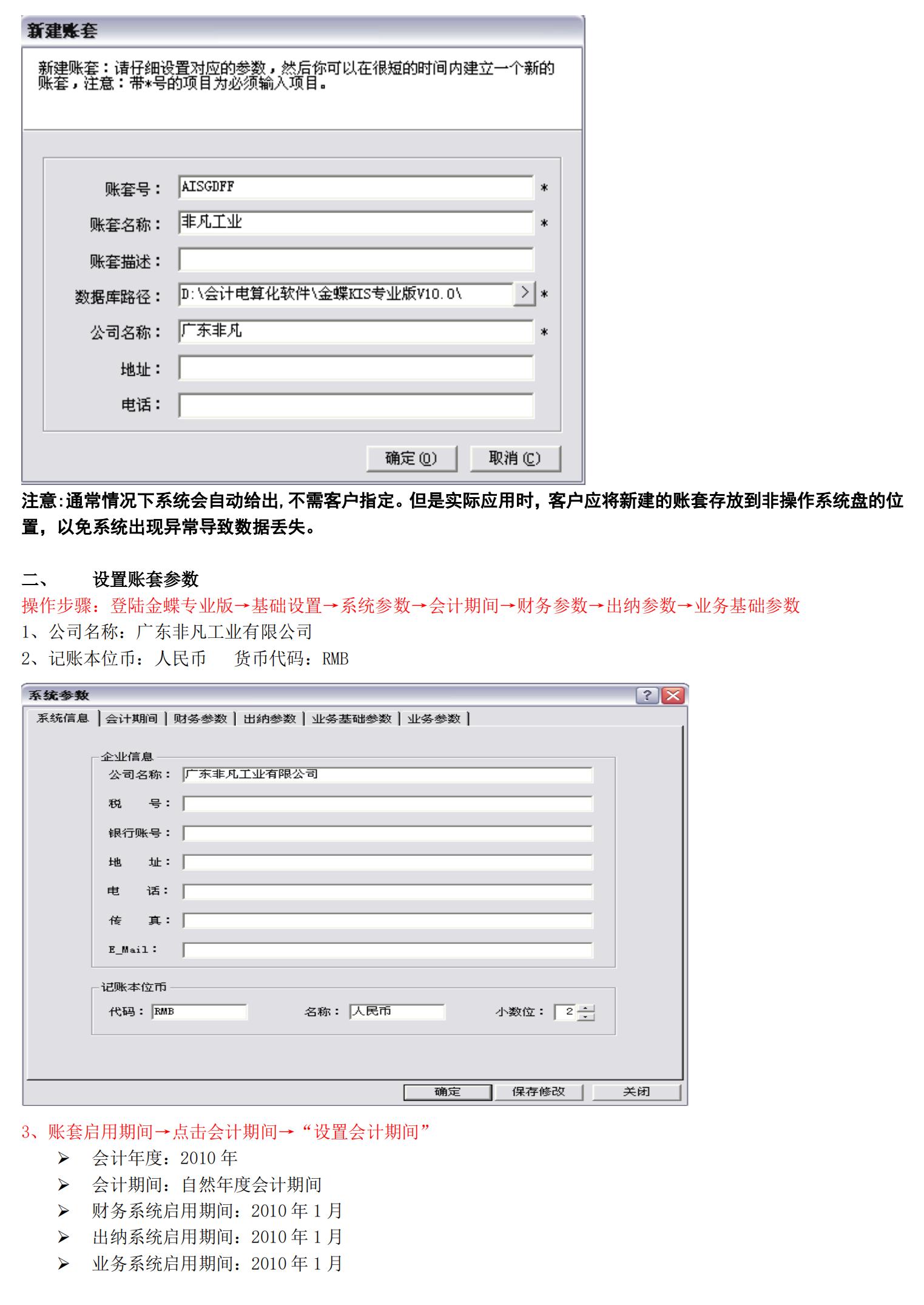 金蝶软件初学者教程3,2022金蝶软件初学者教程