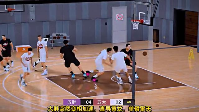 当现役五大遇到逆天五胖，谁会赢？#街头篮球