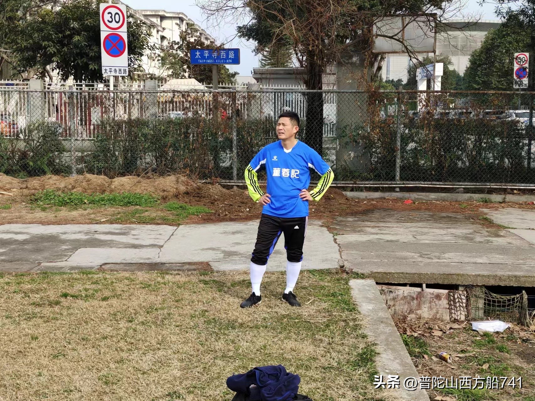 太平寺足球的故事（兄弟）