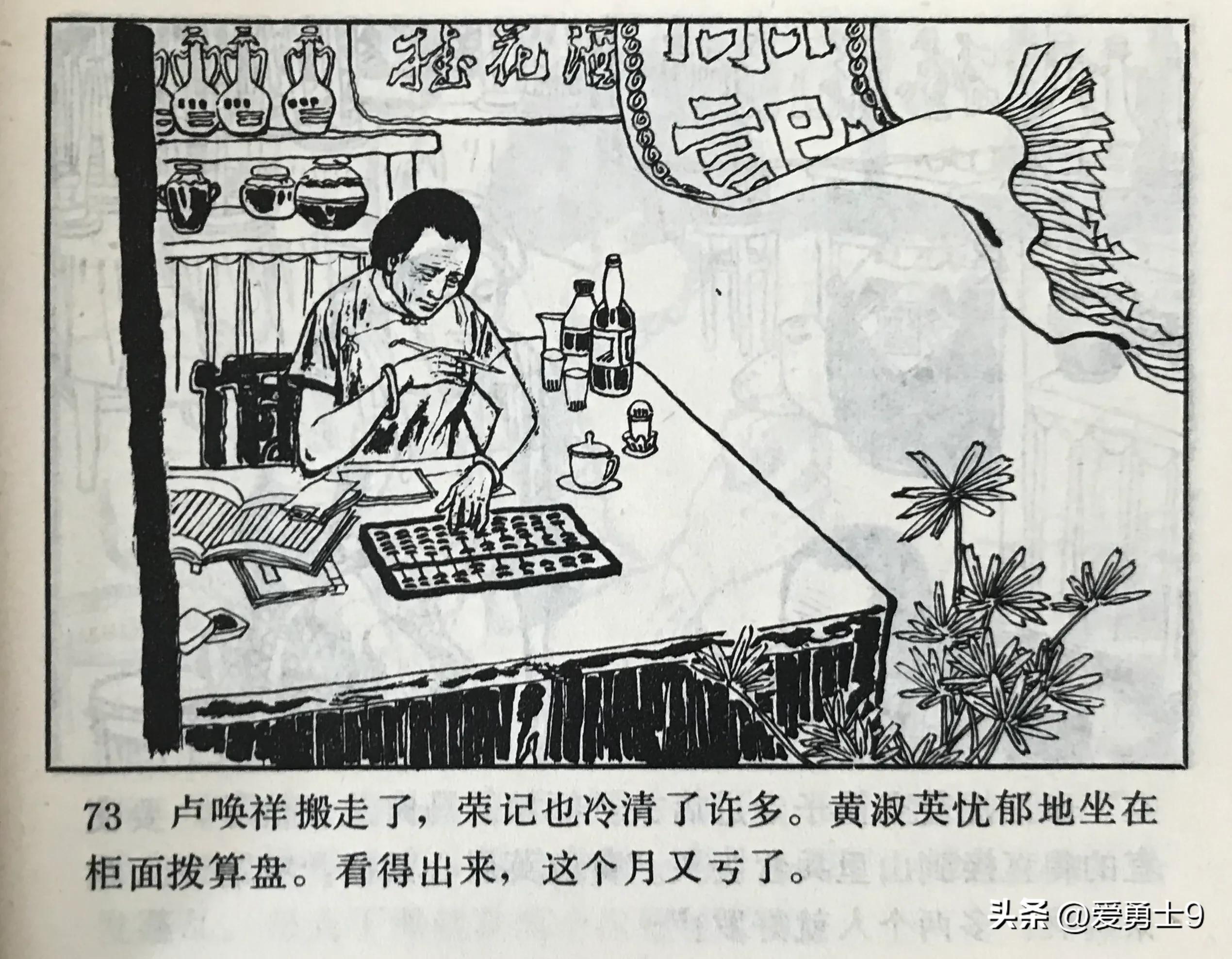 连环画岭南版《港澳台湾文学选-花桥荣记》