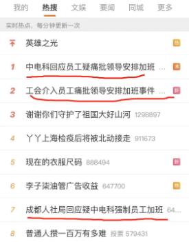 中科电加班事件梳理,中科电工加班事件全过程