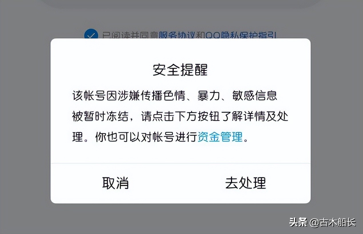 腾讯QQ出现大规模*号盗**，官方回应了
