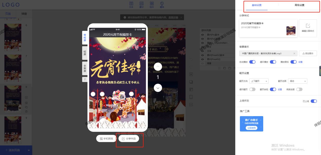微信h5制作教程,h5制作微信公众号
