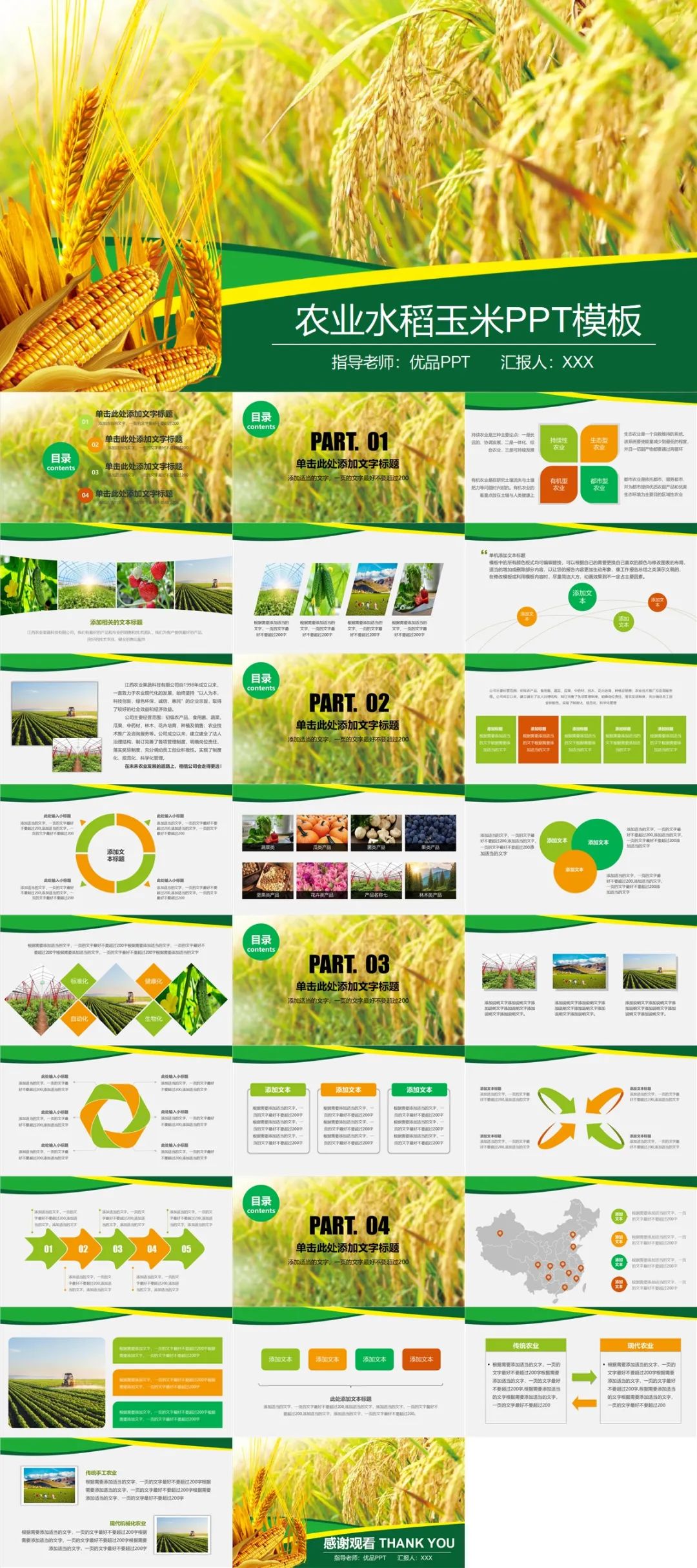 鍏充簬鍐滄潙鍐滀笟ppt,鏅烘収鍐滀笟瀹ｄ紶绱犳潗