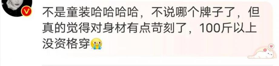 女星吐槽女装尺码太小,女星吐槽女装尺码过小