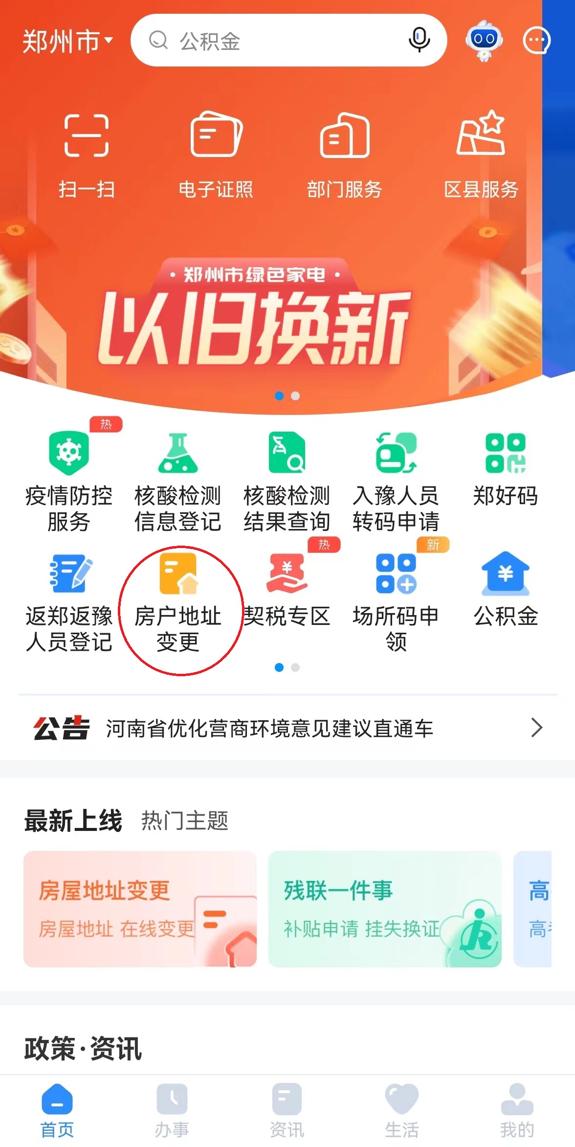 如何更改房屋登记信息,房产地址变更证明流程