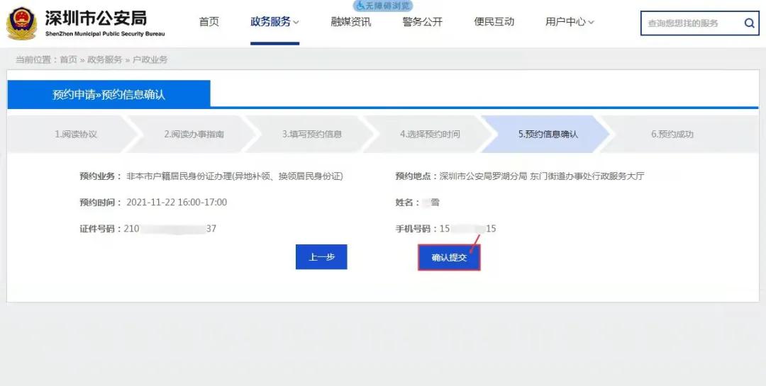 在深圳补办身份证最快几天能拿到,2021在深圳身份证异地换证流程