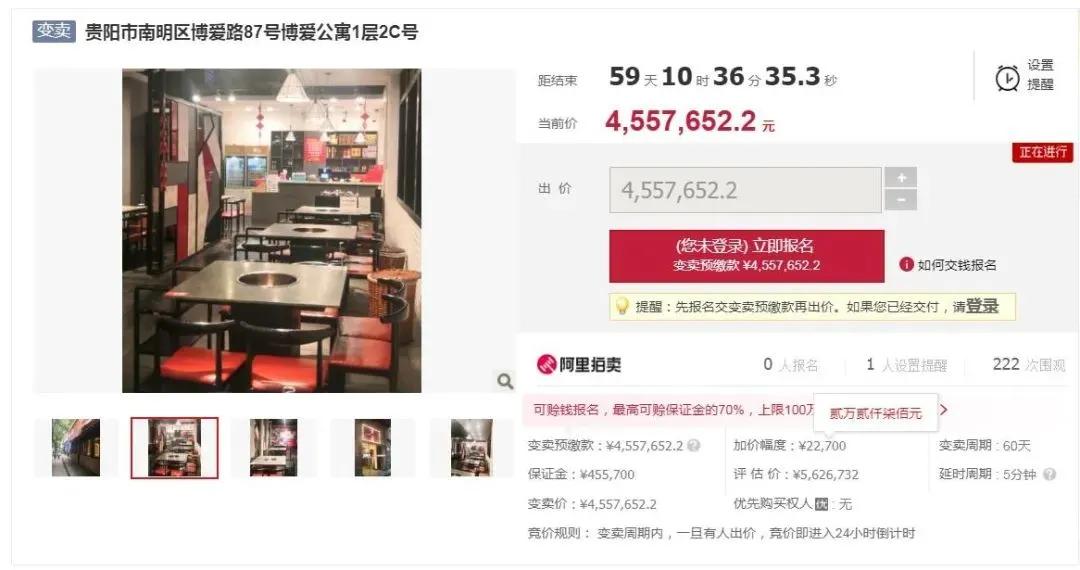 贵阳一知名重庆火锅店门面被法拍！这年头，房东也挺难的