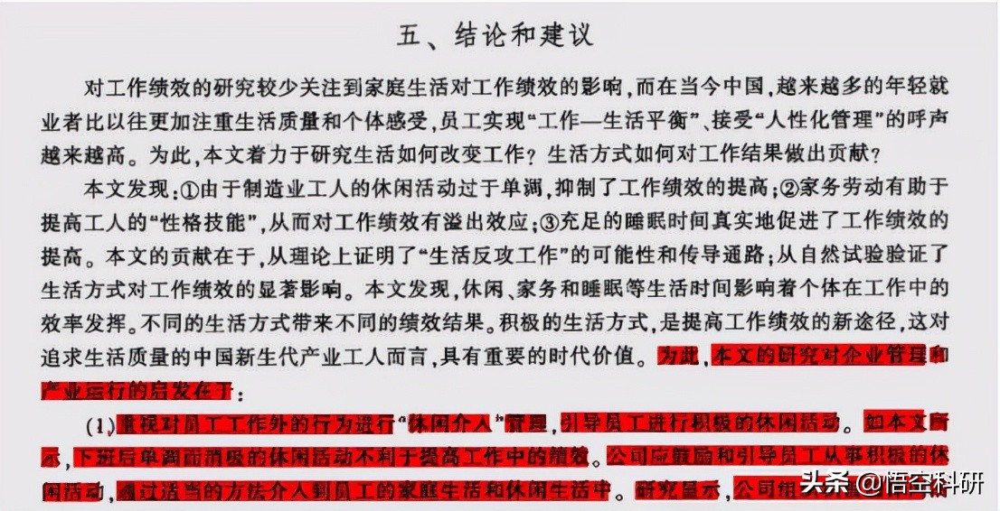 论文结论撰写有哪些注意事项,论文结论与建议要注意什么