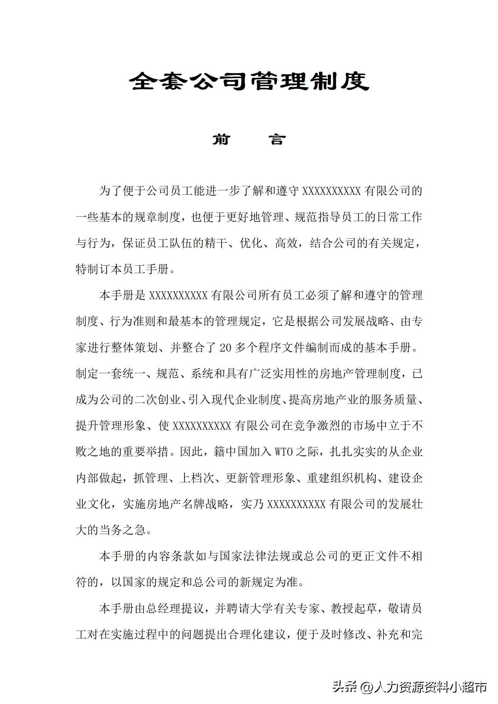 全套公司管理制度顺丰包邮,全套公司管理制度大全
