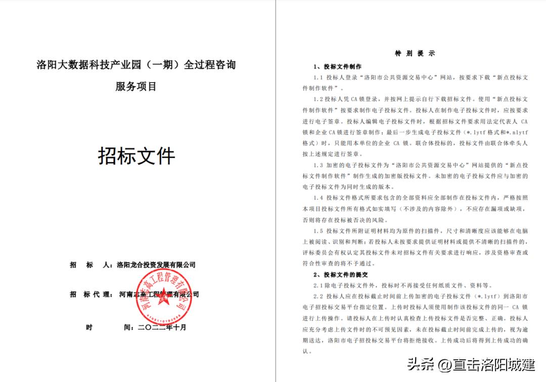 洛阳航空航天智创产业园招标,河南省新建产业园中标公告