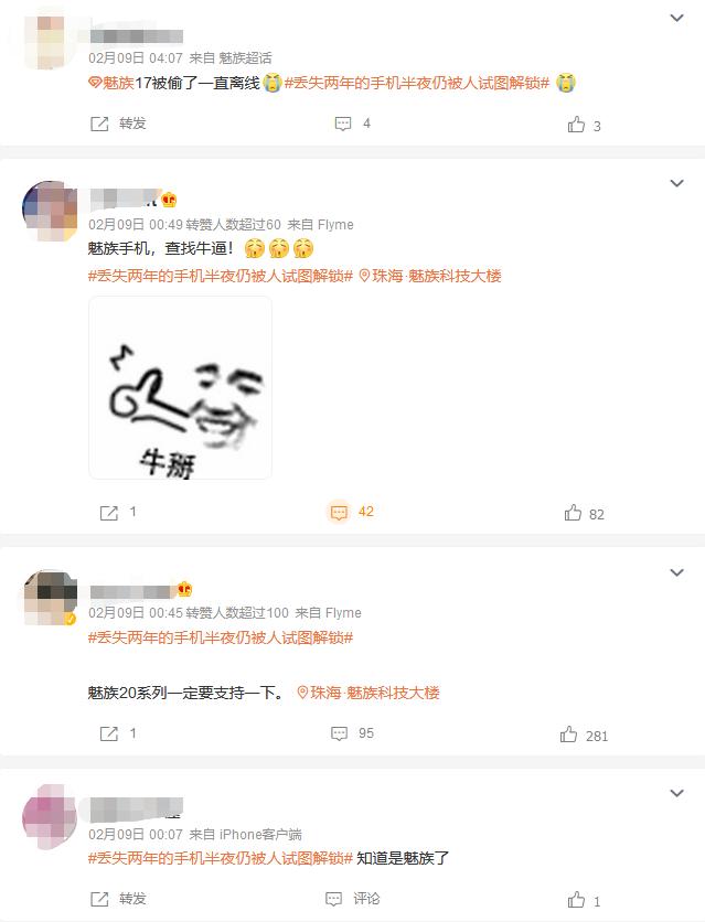 魅族手机丢了会不会被人破解,魅族手机丢失查找功能