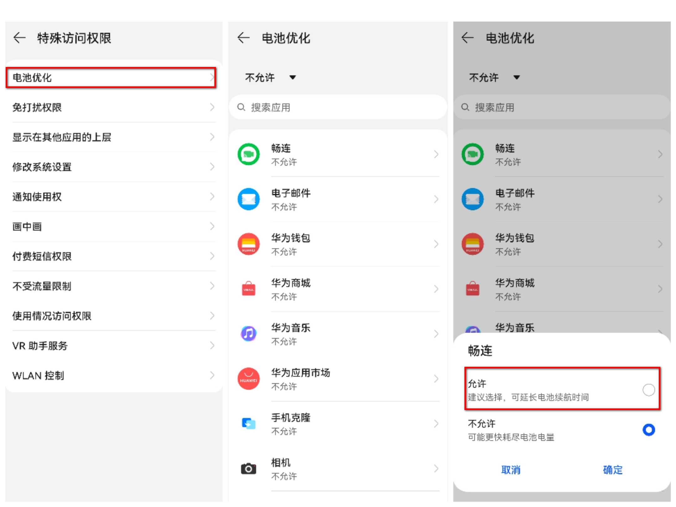 华为手机耗电快怎么设置最好,华为手机耗电快的设置