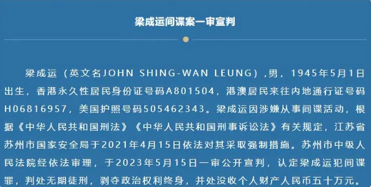 78岁的“爱国华侨”竟是间谍，他蛰伏暗处，比毒教材还毒