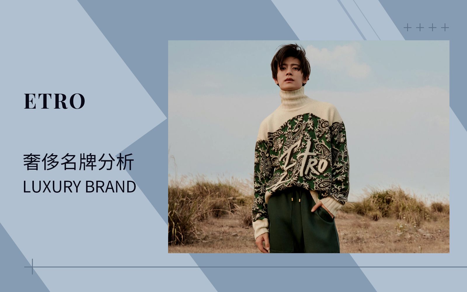 米兰etro男装,意大利etro男装夏天