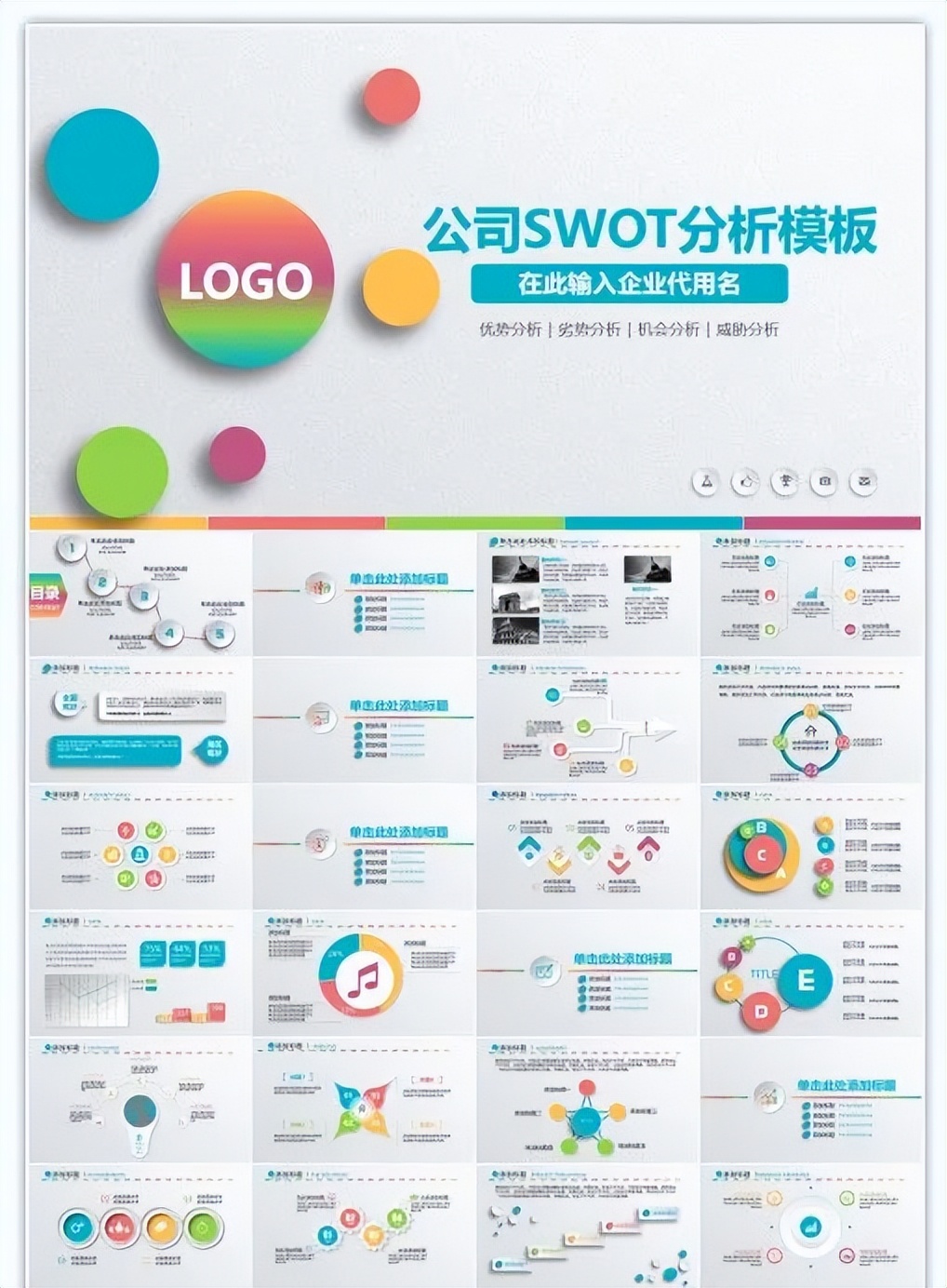 个人swot分析ppt应该怎么做,超市swot分析ppt