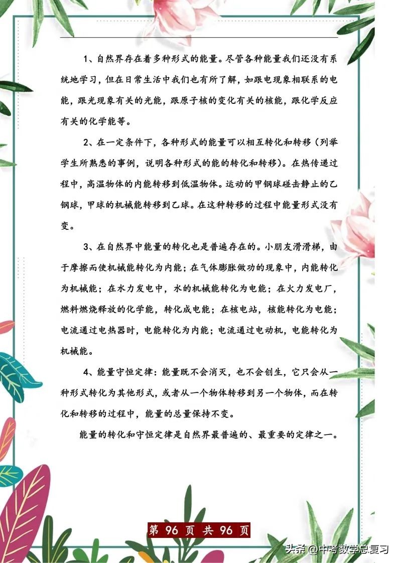 中考物理总复习：八九年级知识点归纳总结（直接打印），请收藏