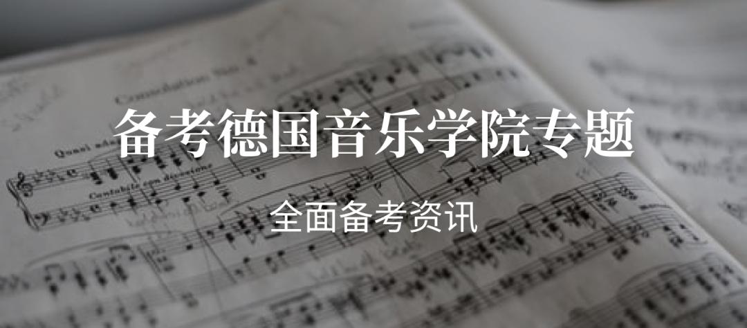 干货！德国音乐生活基金会（DeutscheStiftungMusikleben）