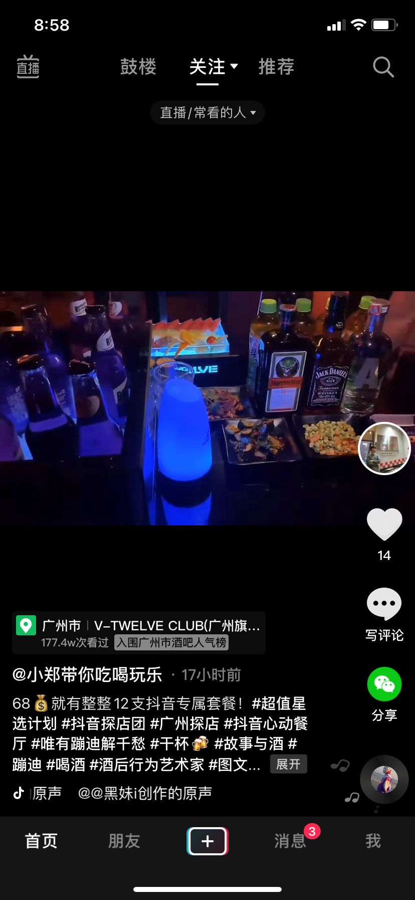 做抖音探店思路,如何做抖音探店号