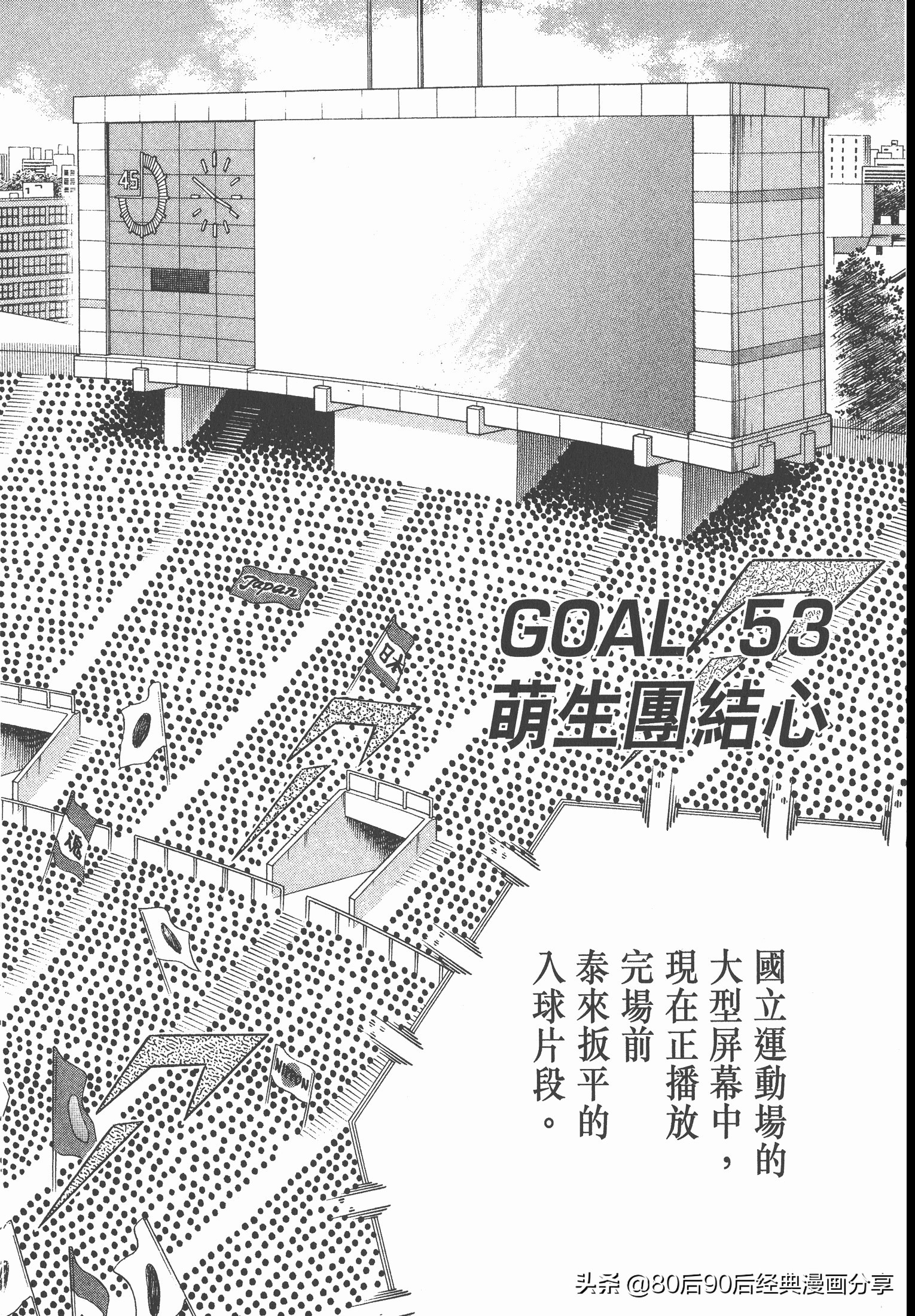 足球小將.GOLDEN-23卷006下